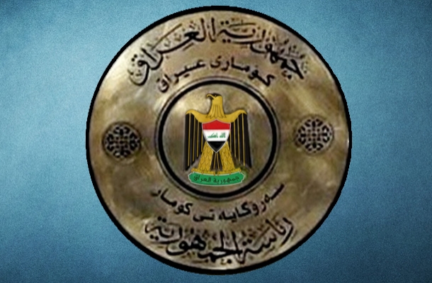  سەرۆکایەتی کۆماری عێراق داوای زیادکردنی بودجەکەی دەکات 